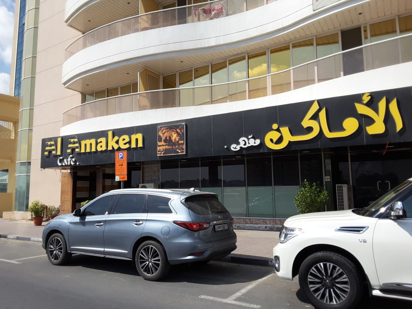 HiDubai-business-al-amaken-cafe-food-beverage-restaurants-bars-al-qusais-industrial-3-dubai-2