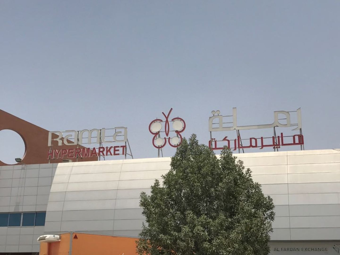 HiDubai-business-ramla-hypermarket-shopping-supermarkets-hypermarkets-grocery-stores-dubai-investment-park-1-dubai