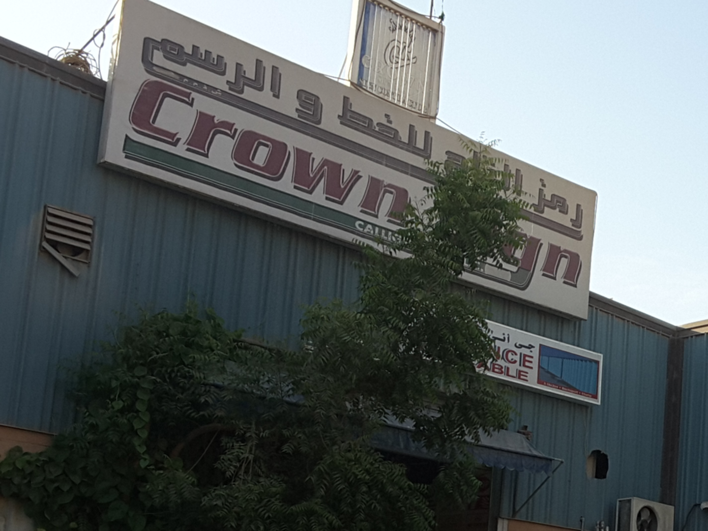 HiDubai-business-crown-sign-calligraphy-media-marketing-it-design-advertising-agency-al-qusais-industrial-1-dubai-2