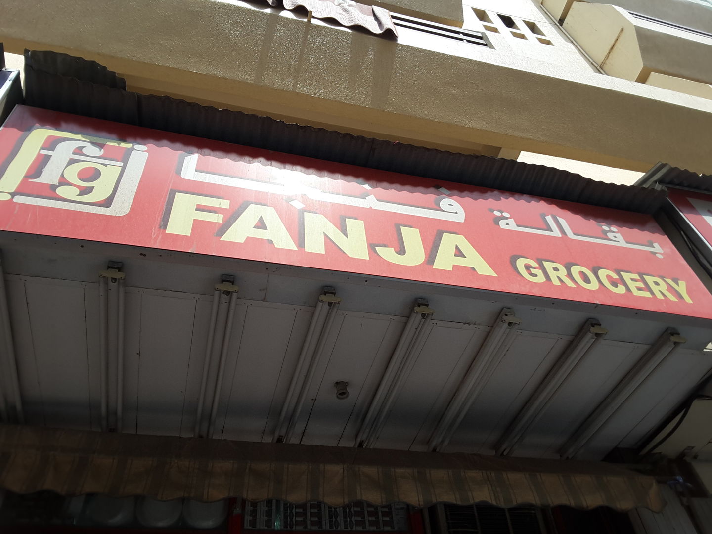 HiDubai-business-fanja-grocery-shopping-supermarkets-hypermarkets-grocery-stores-naif-dubai