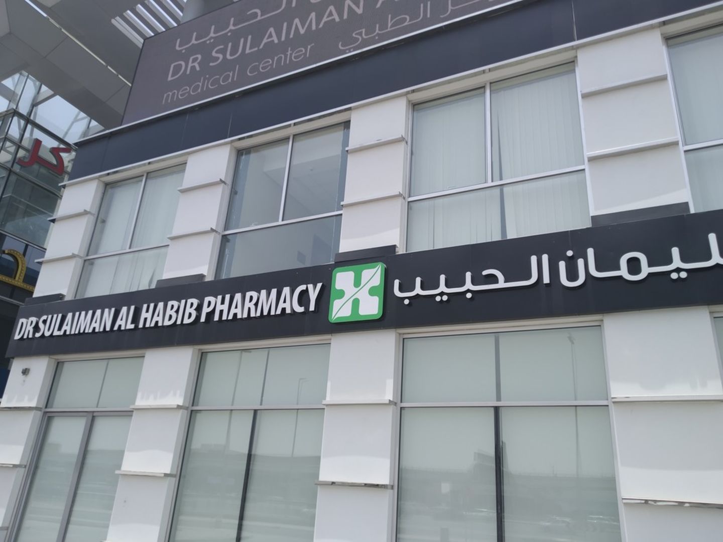 HiDubai-business-dr-sulaiman-al-habib-pharmacy-beauty-wellness-health-pharmacy-al-safa-2-dubai