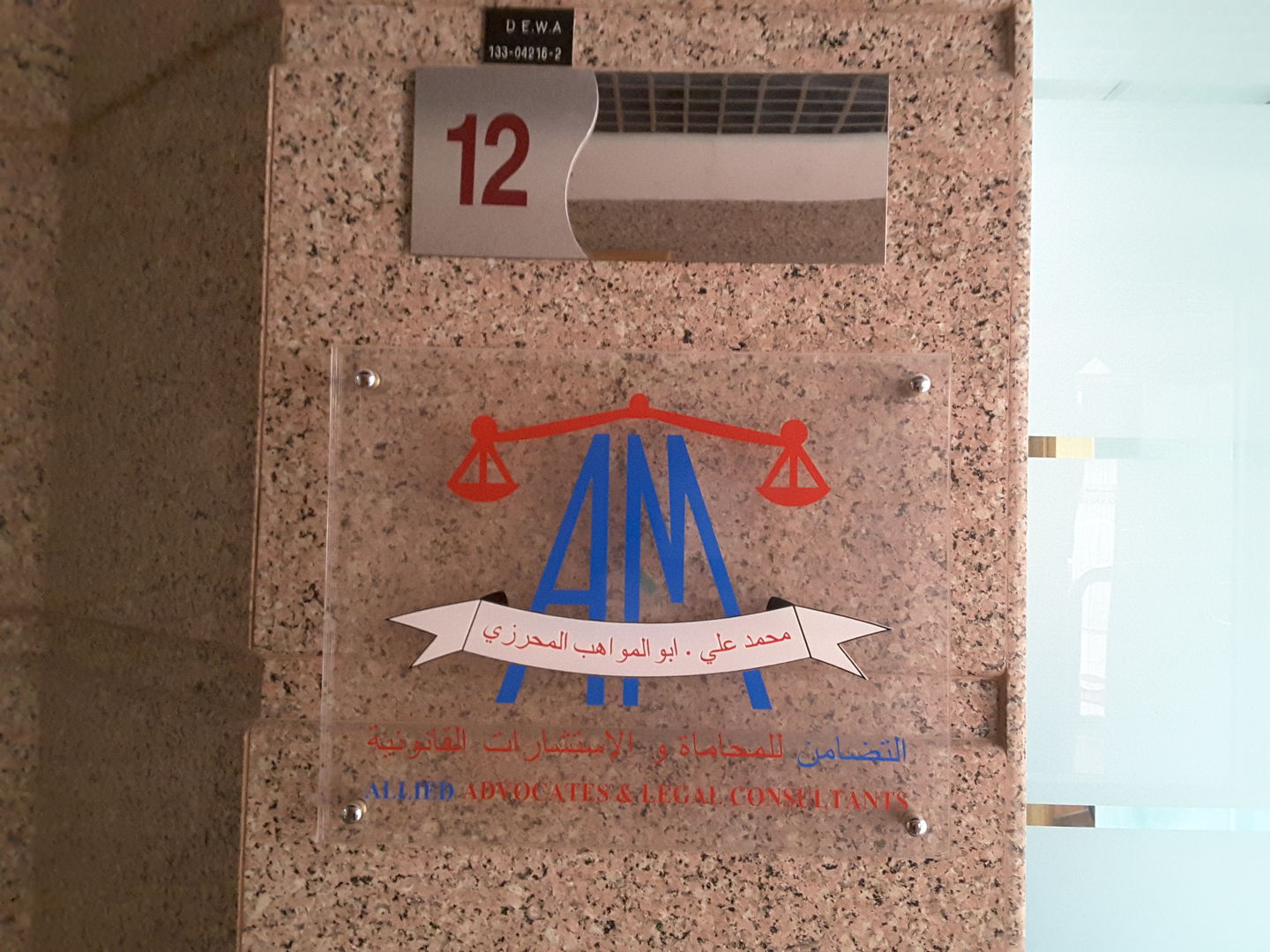HiDubai-business-allied-advocates-legal-consultants-finance-legal-legal-services-hor-al-anz-east-dubai-2
