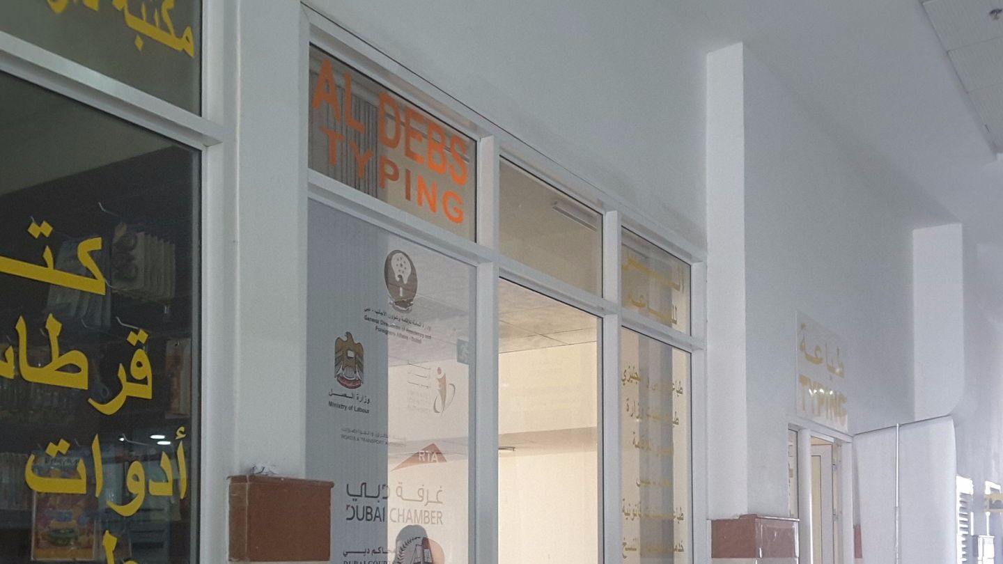 HiDubai-business-al-debs-typing-b2b-services-printing-typing-services-al-nahda-1-dubai