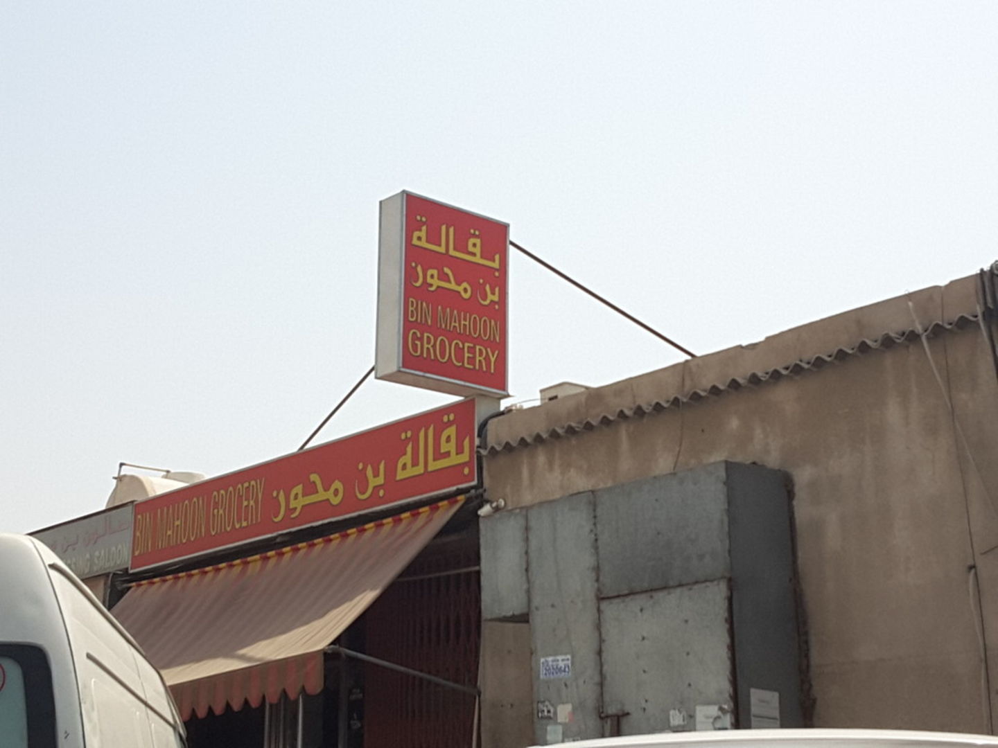 HiDubai-business-bin-mahoon-grocery-shopping-supermarkets-hypermarkets-grocery-stores-ras-al-khor-industrial-2-dubai