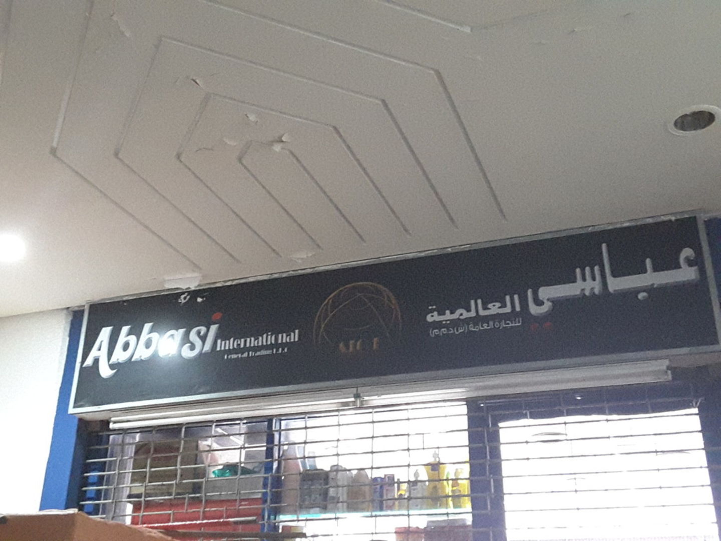 HiDubai-business-abbasi-international-general-trading-b2b-services-distributors-wholesalers-al-buteen-dubai-2