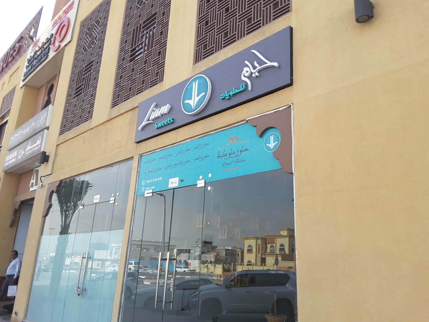 HiDubai-business-liam-sweets-food-beverage-bakeries-desserts-sweets-nad-al-hammar-dubai-2