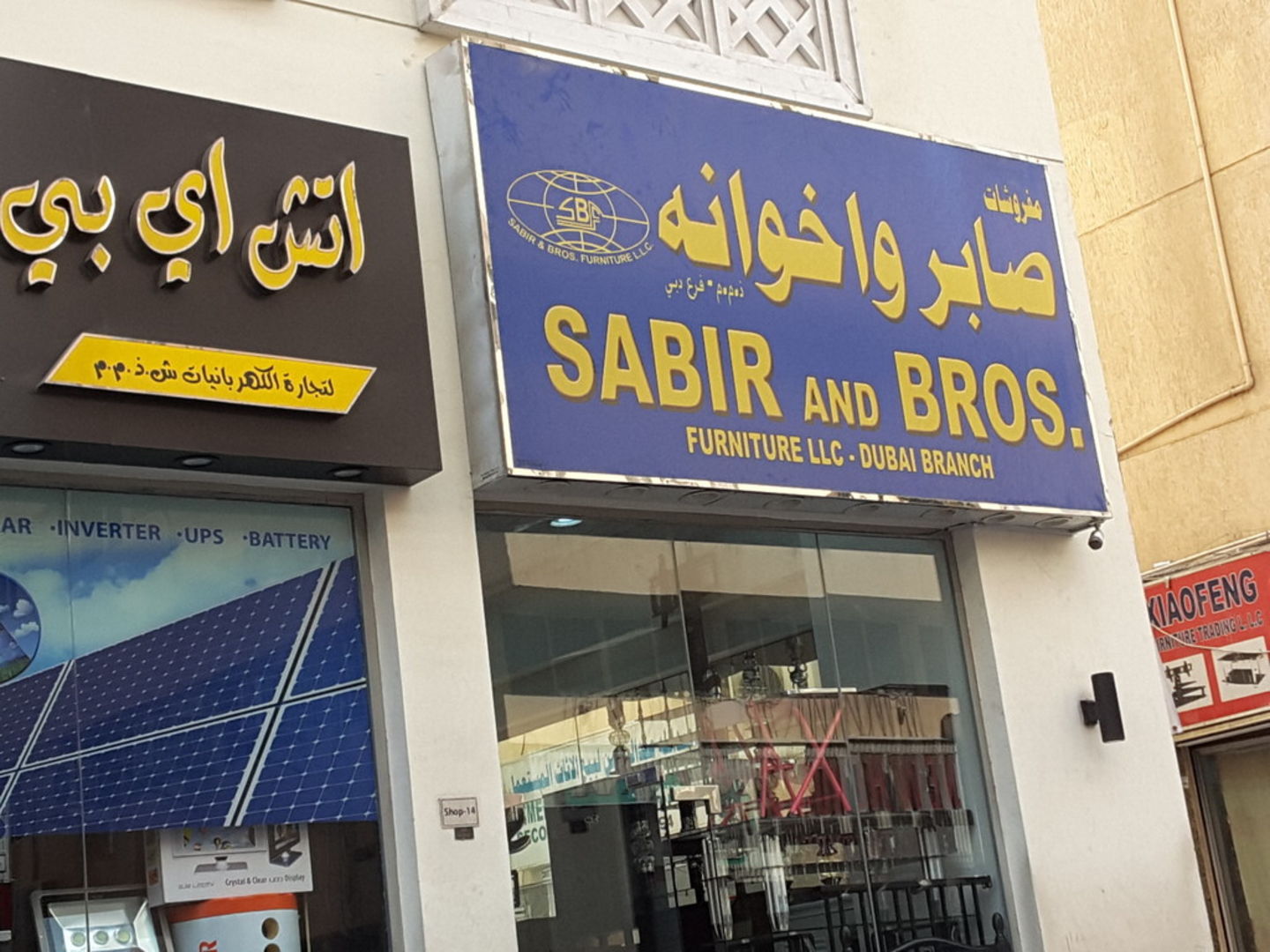 Sabir And Bros Furniture(Distributors & Wholesalers) in Naif, Dubai