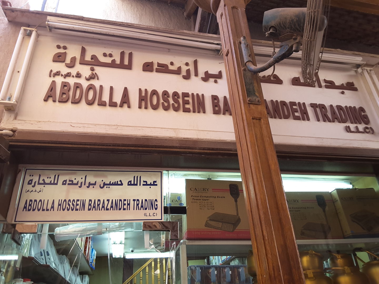 HiDubai-business-abdolla-hossein-barazandeh-trading-b2b-services-distributors-wholesalers-al-ras-dubai-2