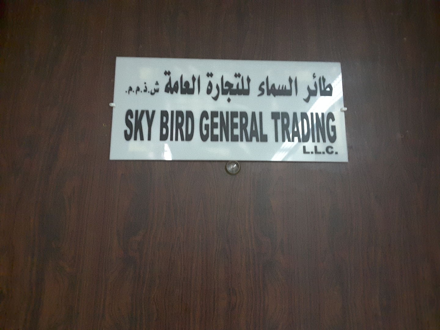 HiDubai-business-sky-bird-general-trading-b2b-services-food-stuff-trading-al-rigga-dubai-2