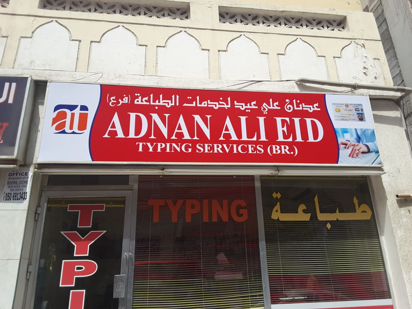 Adnan Ali Eid Typing Services(Printing & Typing Services) in Hor Al Anz
