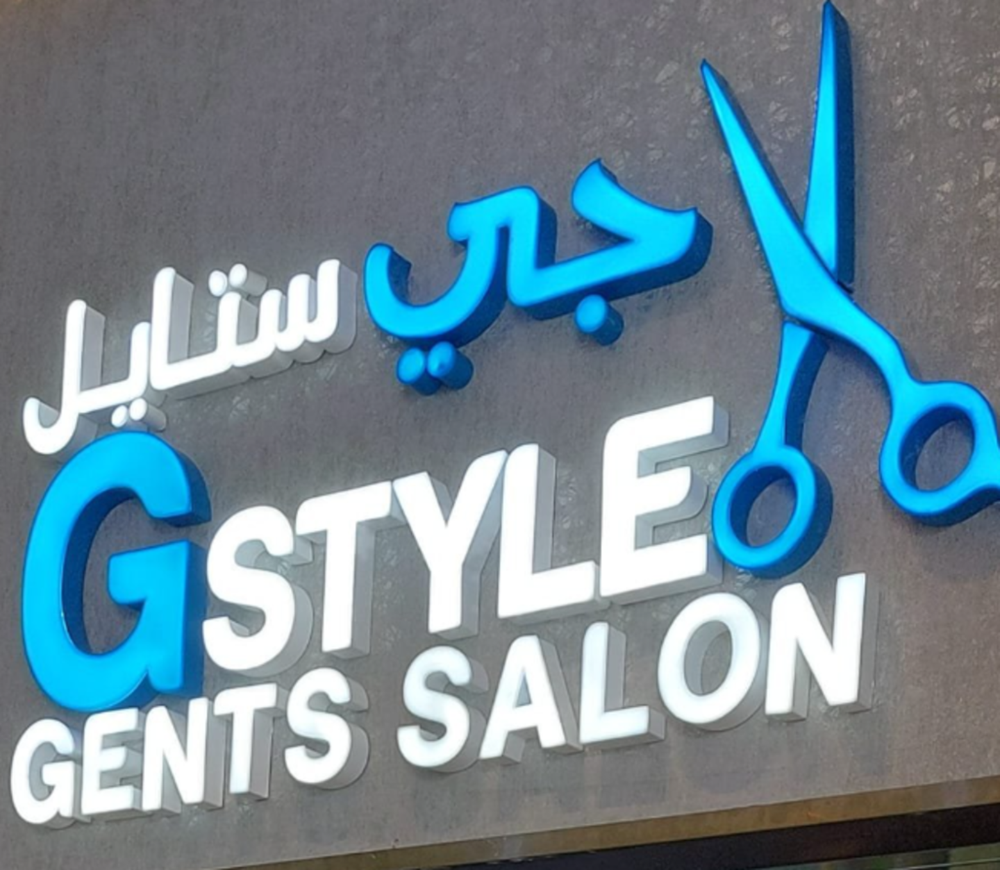 HiDubai-business-g-style-gents-saloon-beauty-wellness-health-beauty-salons-al-hebiah-3-dubai