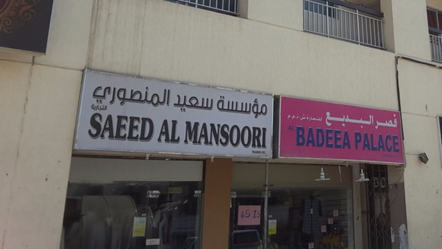 HiDubai-business-saeed-al-mansoori-trading-shopping-apparel-al-karama-dubai-2
