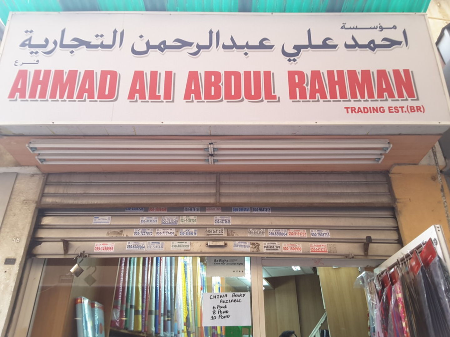 Ahmad Ali Abdul Rahman Trading(Apparel) in Al Fahidi (Al Souq Al Kabeer ...