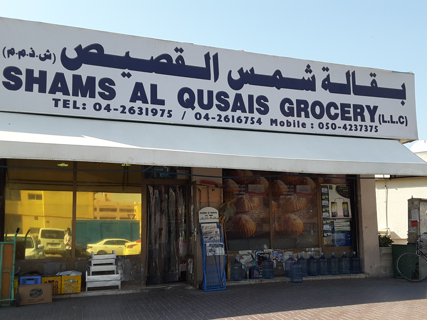 HiDubai-business-shams-al-qusais-grocery-shopping-supermarkets-hypermarkets-grocery-stores-al-qusais-1-dubai-2