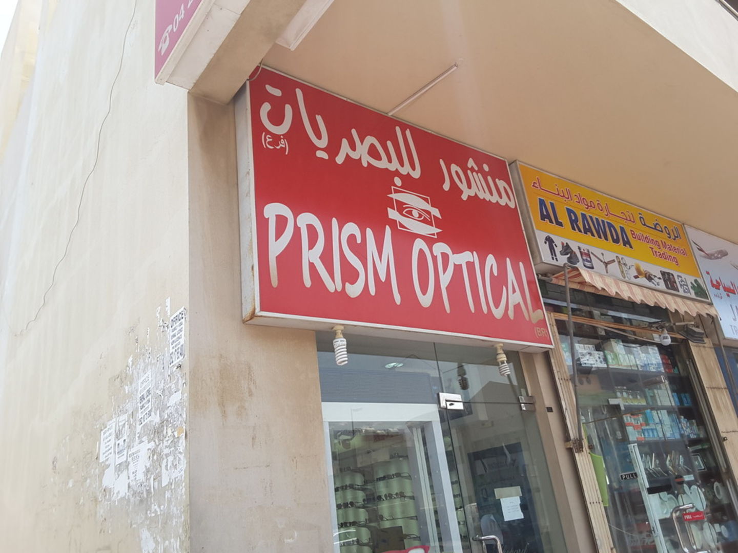 HiDubai-business-prism-optical-shopping-watches-eyewear-hor-al-anz-dubai-2