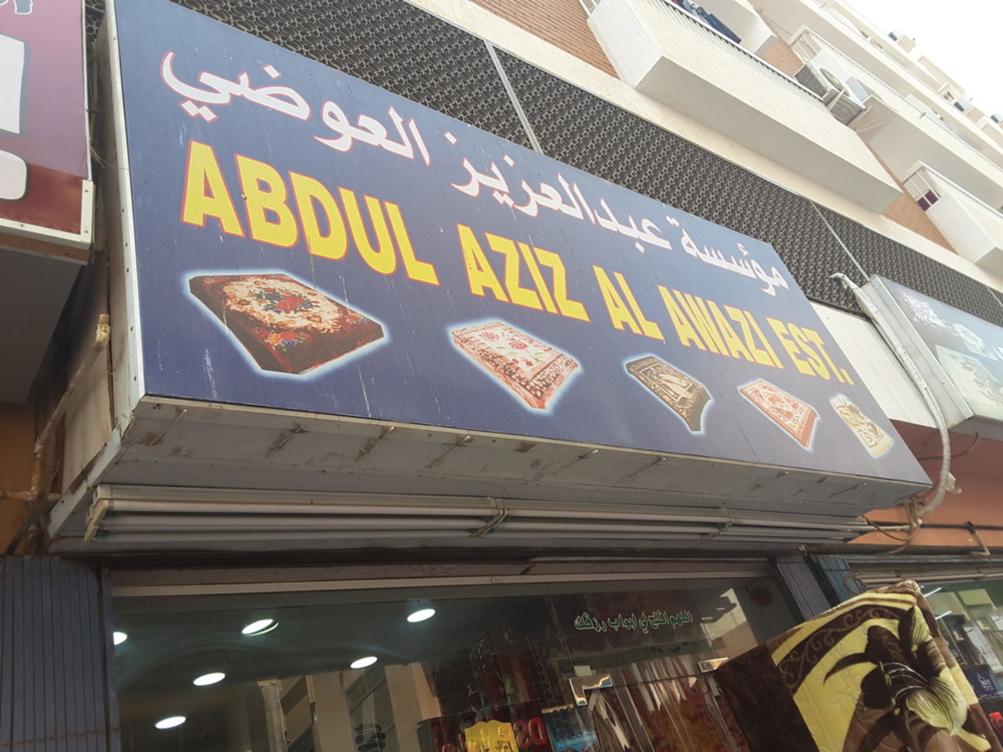 HiDubai-business-abdul-aziz-al-awazi-est-b2b-services-distributors-wholesalers-al-ras-dubai-2