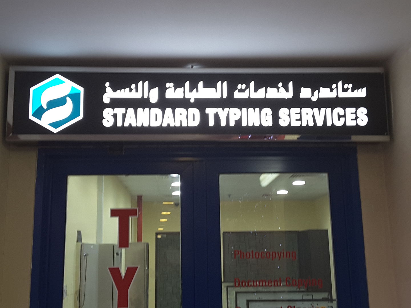 HiDubai-business-standard-typing-services-b2b-services-printing-typing-services-muhaisnah-4-dubai