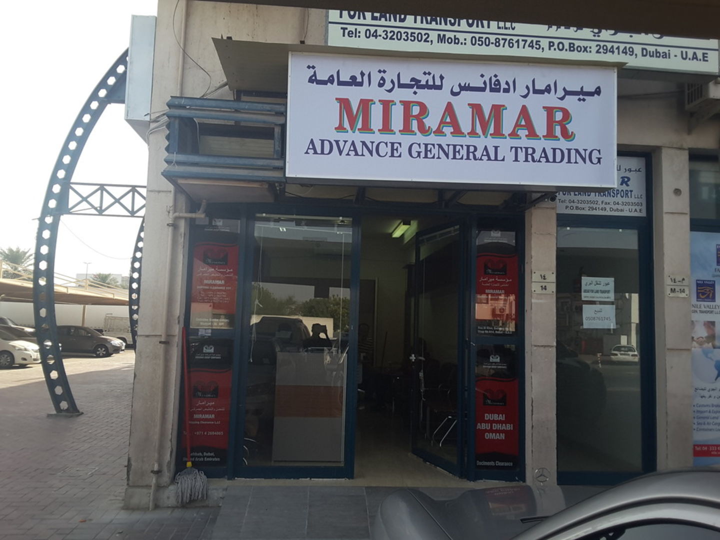 HiDubai-business-miramar-shipping-and-customs-clearance-shipping-logistics-ports-ras-al-khor-industrial-3-dubai-2