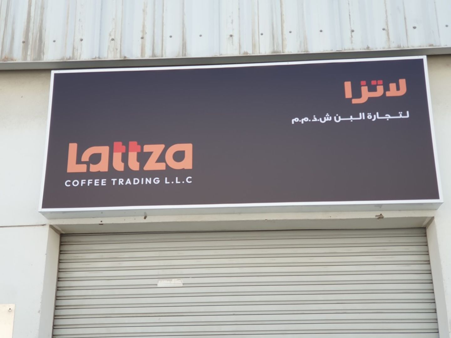 HiDubai-business-lattza-coffee-trading-b2b-services-distributors-wholesalers-ras-al-khor-industrial-1-dubai
