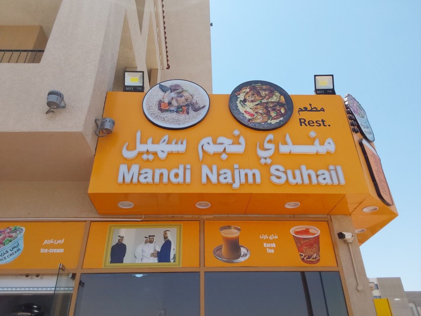 HiDubai-business-mandi-najm-suhail-restaurant-food-beverage-restaurants-bars-international-city-phase-2-dubai