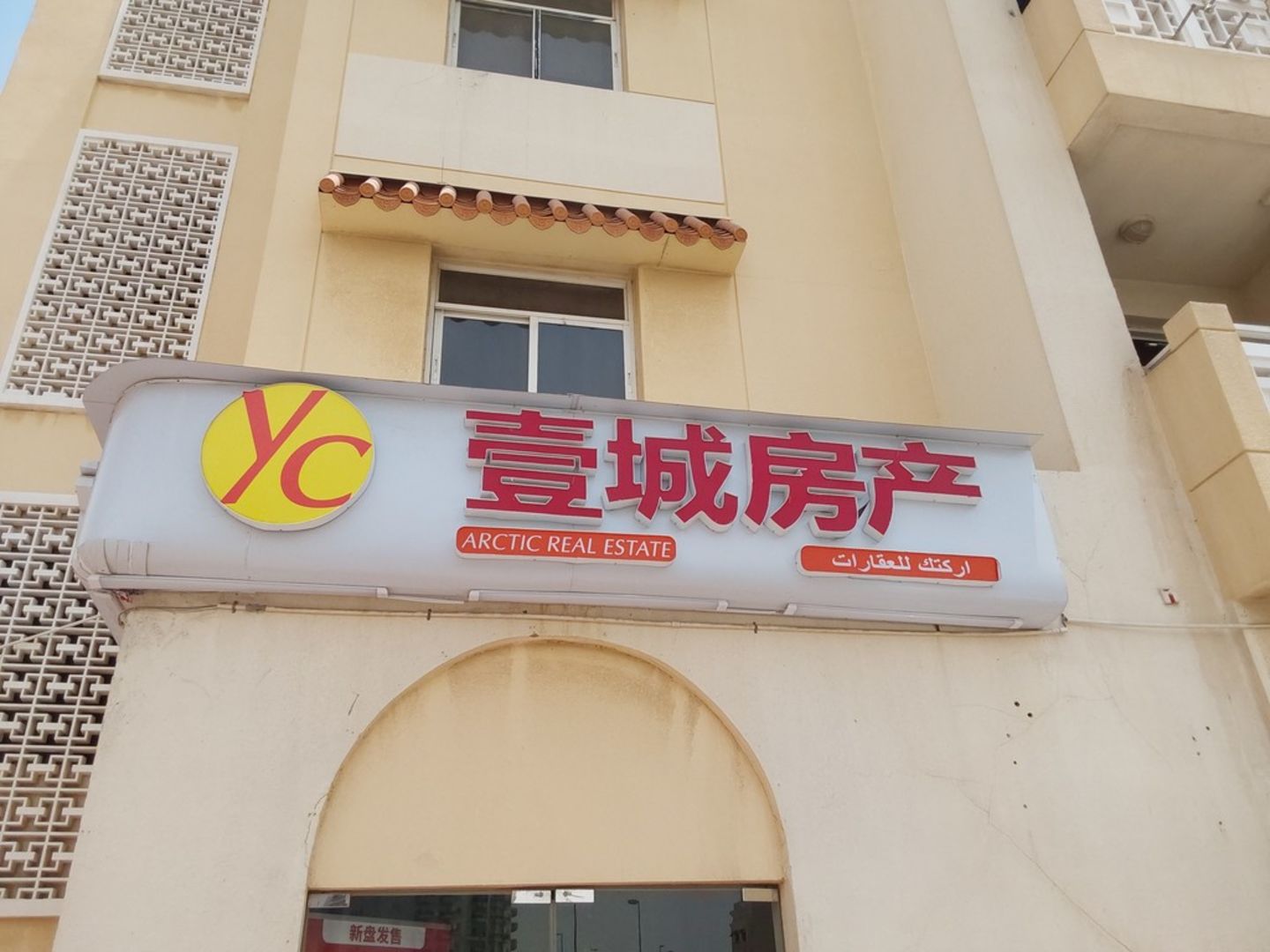 HiDubai-business-arctic-real-estate-housing-real-estate-real-estate-agencies-international-city-warsan-1-dubai