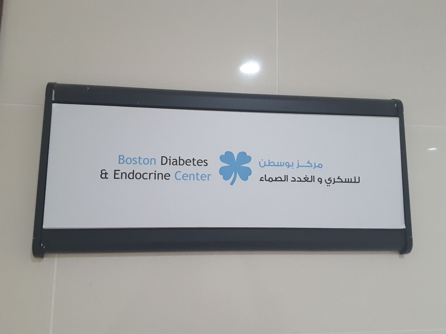 HiDubai-business-boston-diabetic-endocrine-center-beauty-wellness-health-hospitals-clinics-al-safa-1-dubai-2