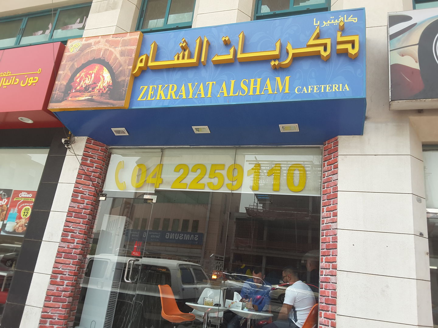 HiDubai-business-zekrayat-al-sham-shamsi-cafeteria-food-beverage-bakeries-desserts-sweets-al-khabaisi-dubai-2