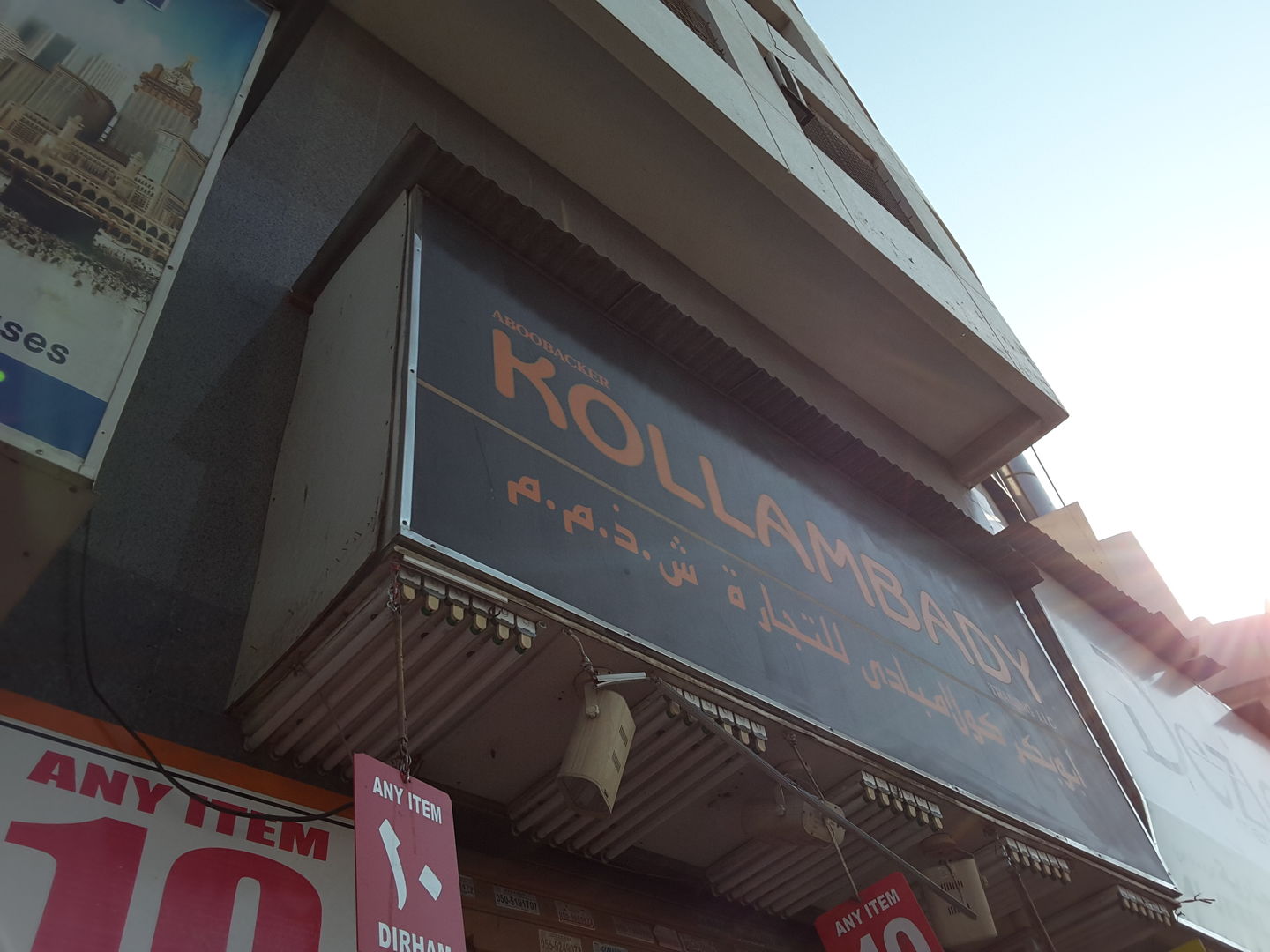 HiDubai-business-aboobacker-kollambady-trading-shopping-apparel-ayal-nasir-dubai