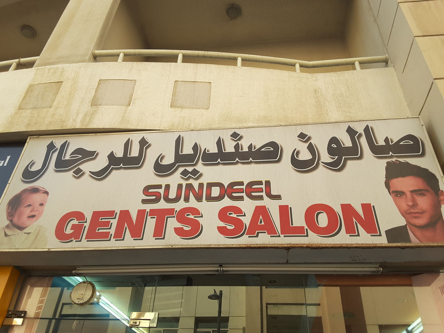 HiDubai-business-sundeel-gents-salon-beauty-wellness-health-beauty-salons-al-nahda-2-dubai-2