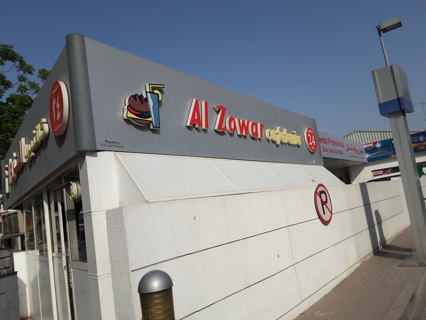 HiDubai-business-al-zowar-cafeteria-food-beverage-cafeterias-abu-hail-dubai-2