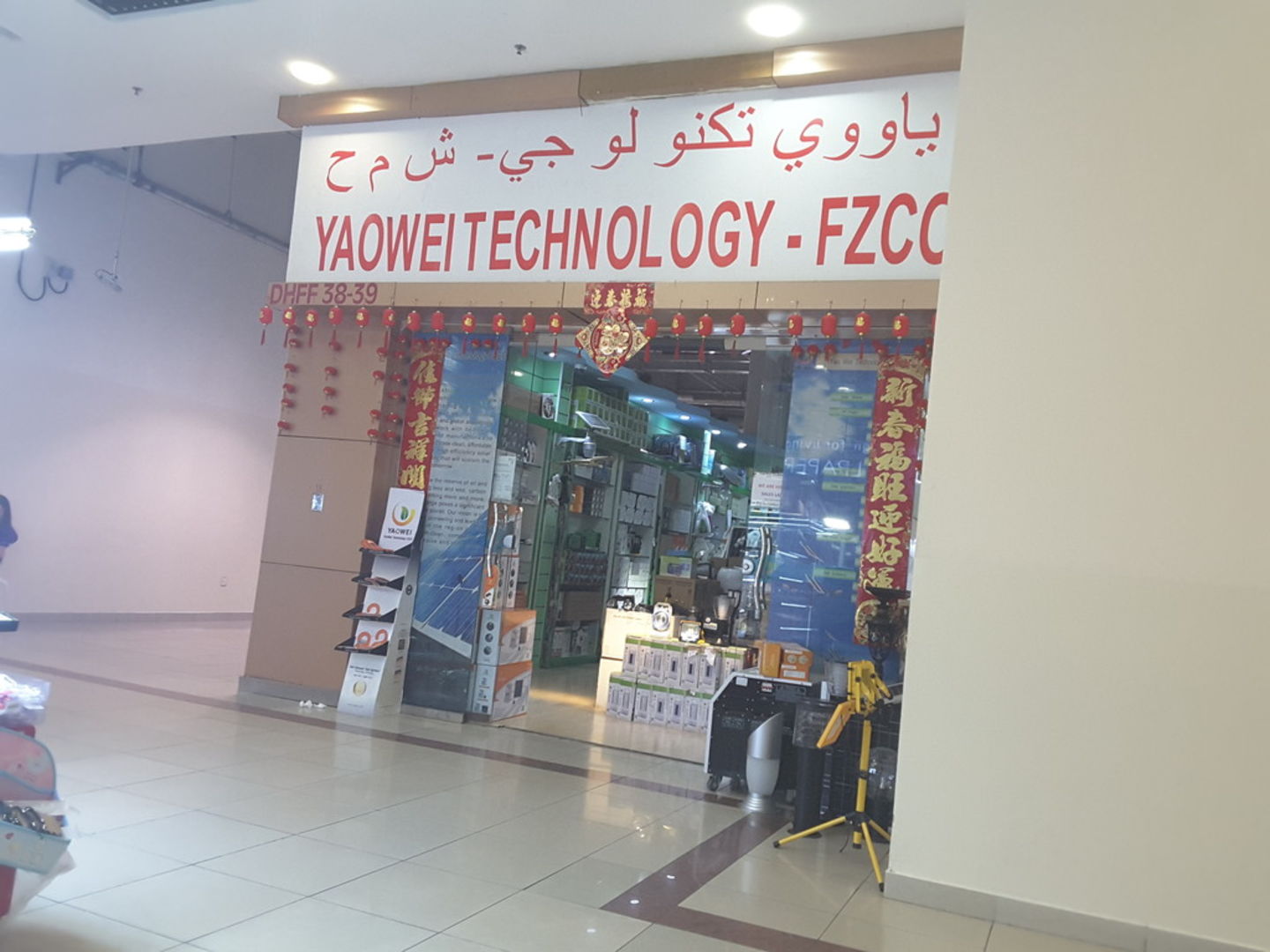 HiDubai-business-yaowei-technology-fzco-b2b-services-distributors-wholesalers-international-city-warsan-1-dubai-2