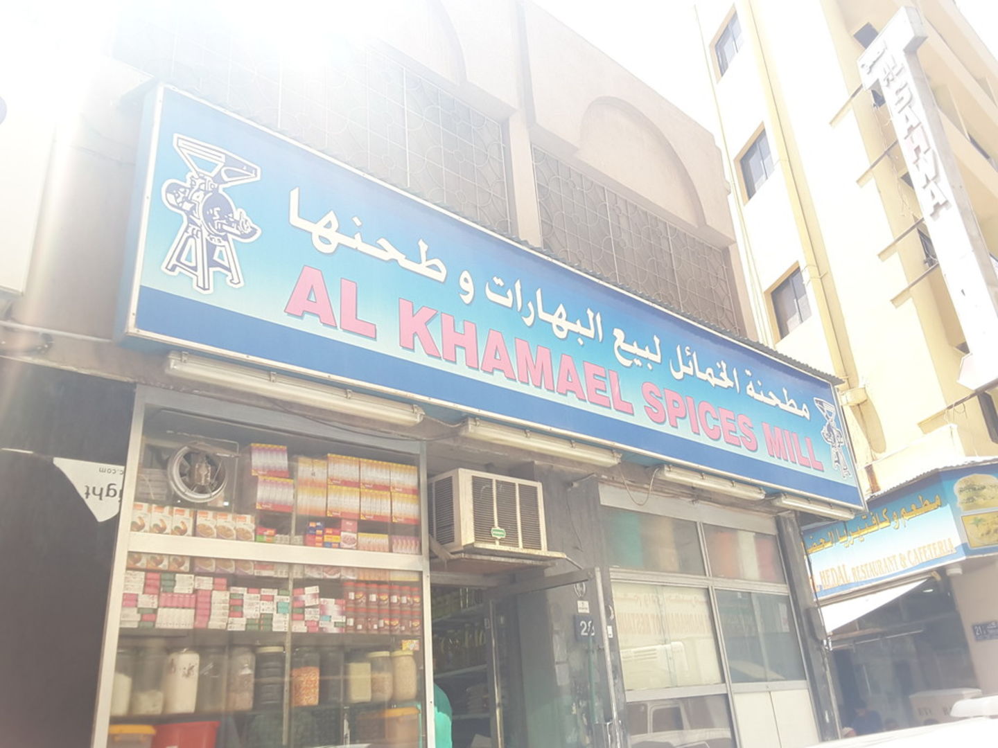 HiDubai-business-al-khamael-spices-mill-b2b-services-food-stuff-trading-al-daghaya-dubai