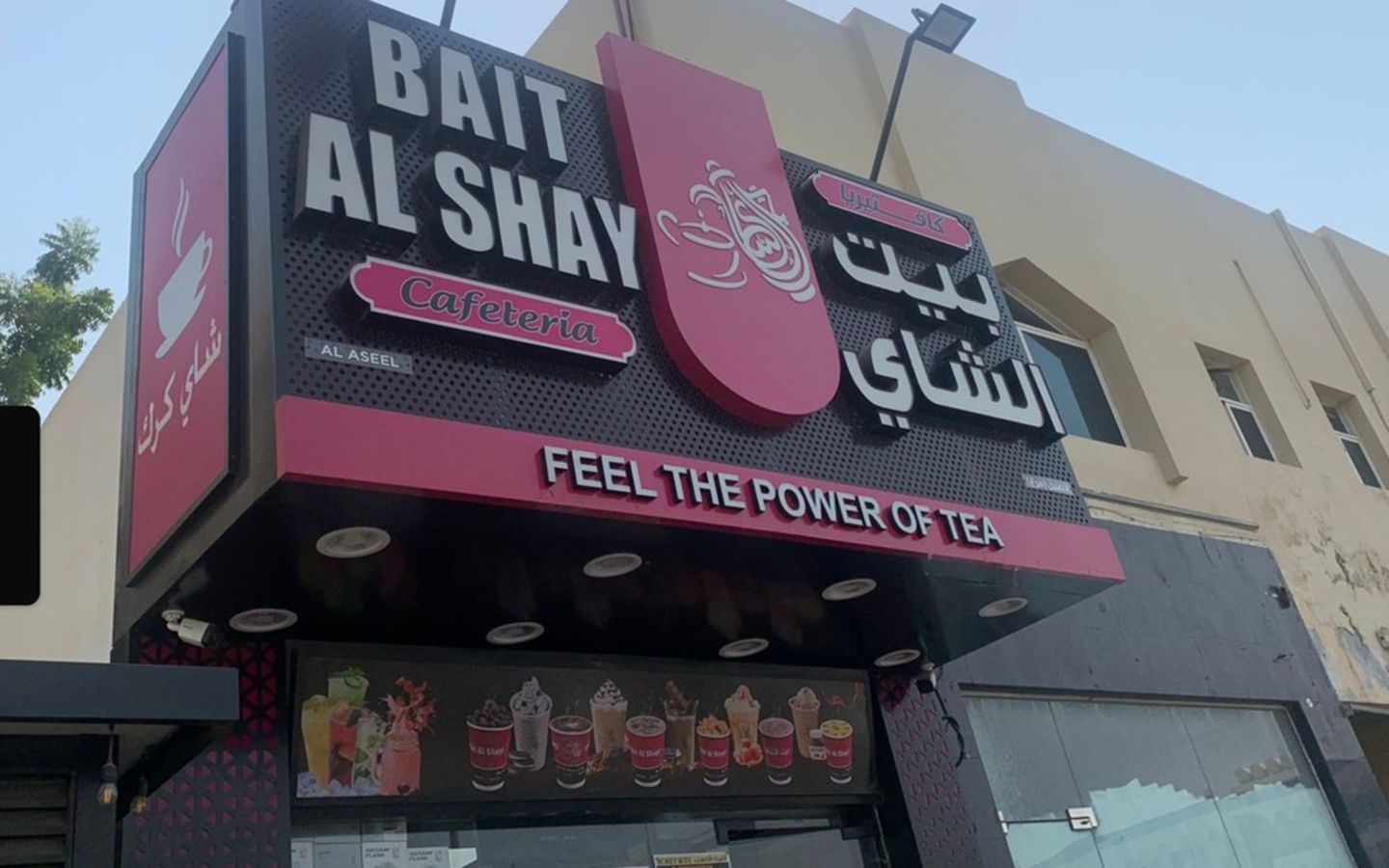 HiDubai-business-bait-al-shay-al-aseel-cafeteria-food-beverage-cafeterias-al-hudaiba-dubai