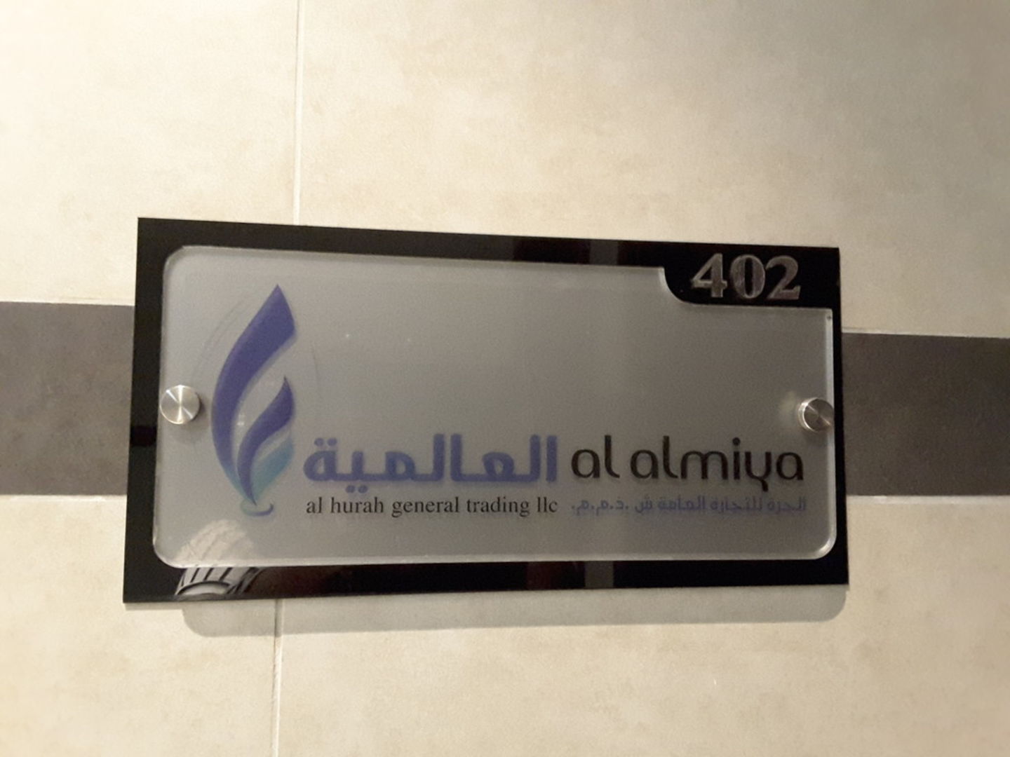 HiDubai-business-al-almiya-al-hurah-general-trading-b2b-services-distributors-wholesalers-al-khabaisi-dubai