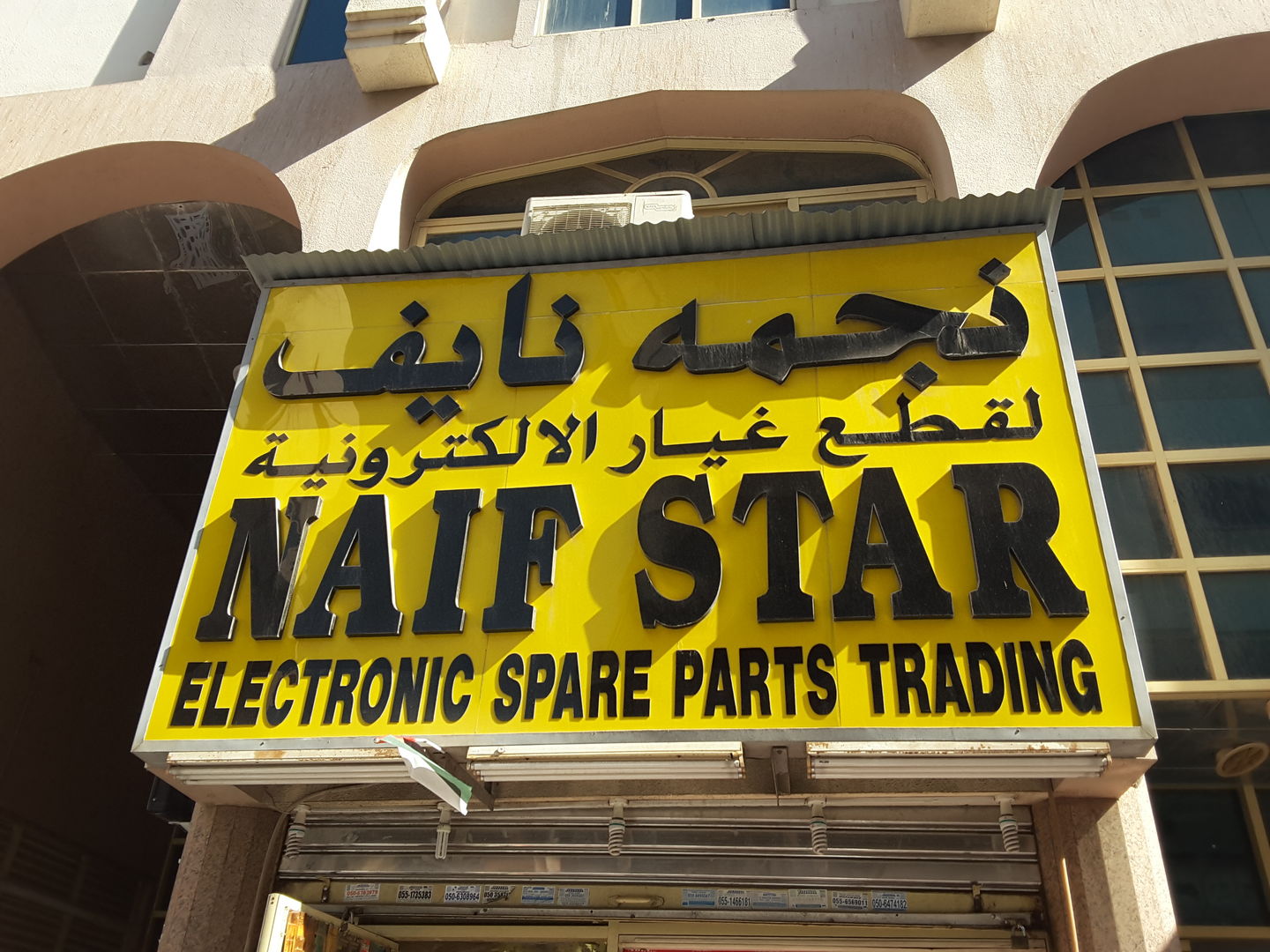 HiDubai-business-naif-star-electronic-spare-parts-b2b-services-distributors-wholesalers-naif-dubai-2