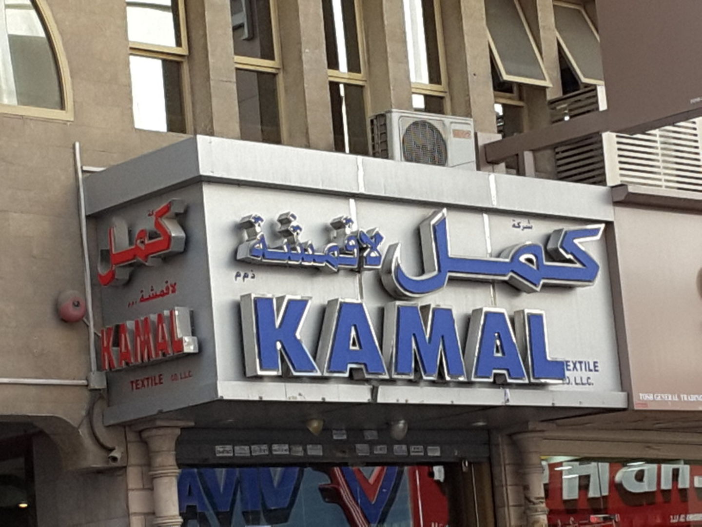 HiDubai-business-kamal-textile-b2b-services-distributors-wholesalers-meena-bazar-al-souq-al-kabeer-dubai