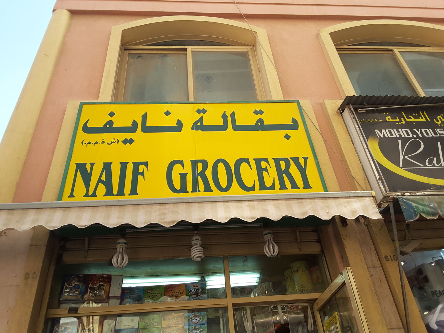 HiDubai-business-naif-grocery-food-beverage-bakeries-desserts-sweets-al-sabkha-dubai-2