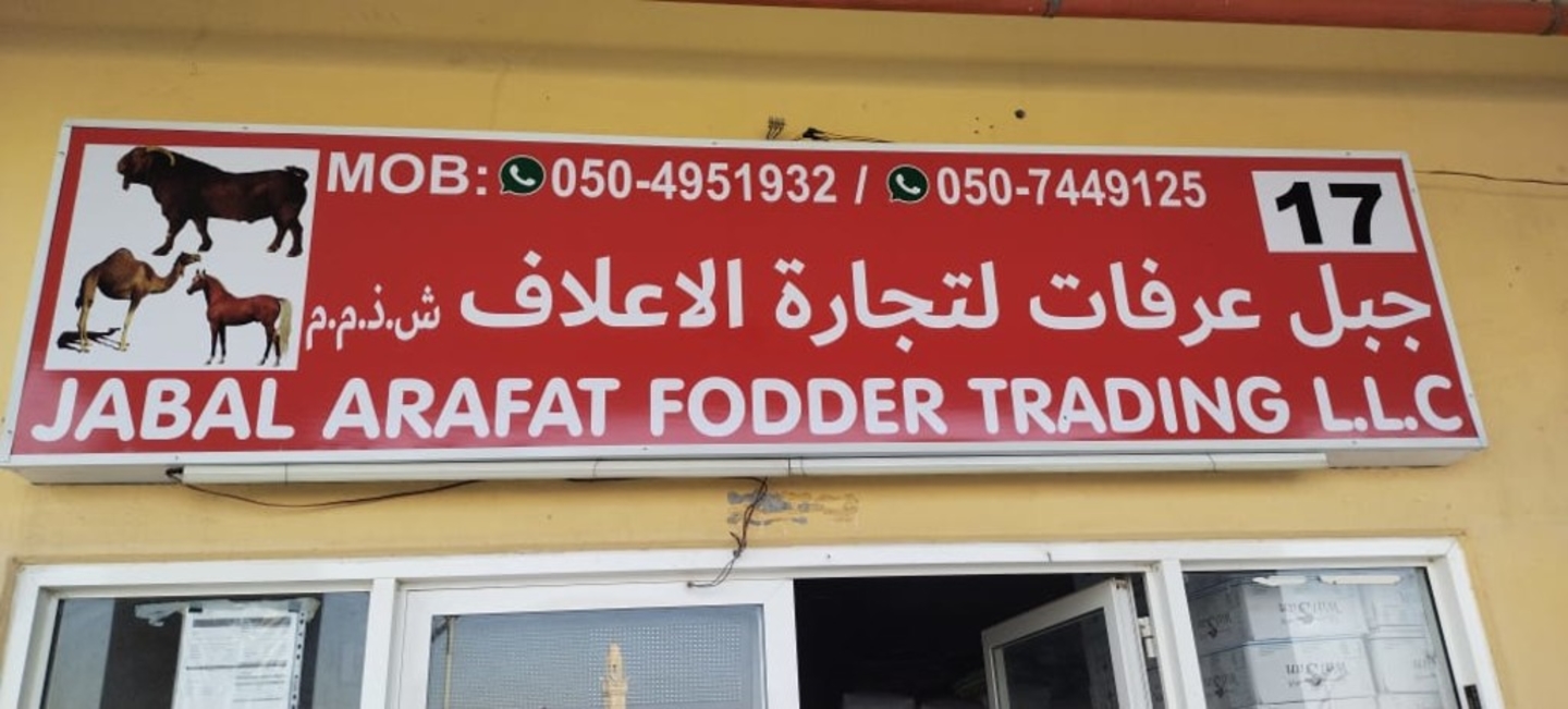 Jabal Arafat Fodder Trading(Distributors & Wholesalers) in Al Khawaneej