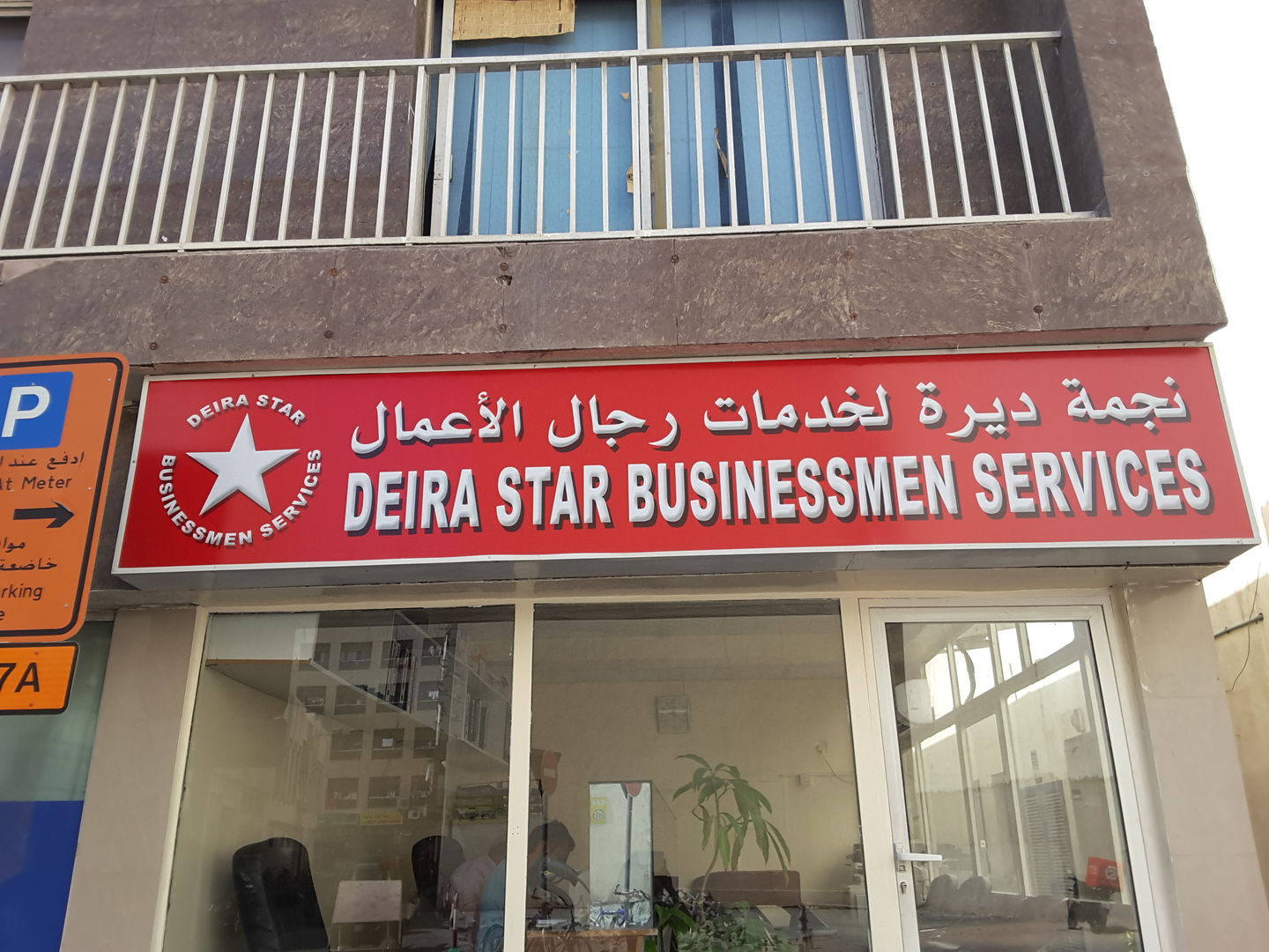HiDubai-business-deira-star-businessmen-services-b2b-services-pros-al-murar-dubai-2