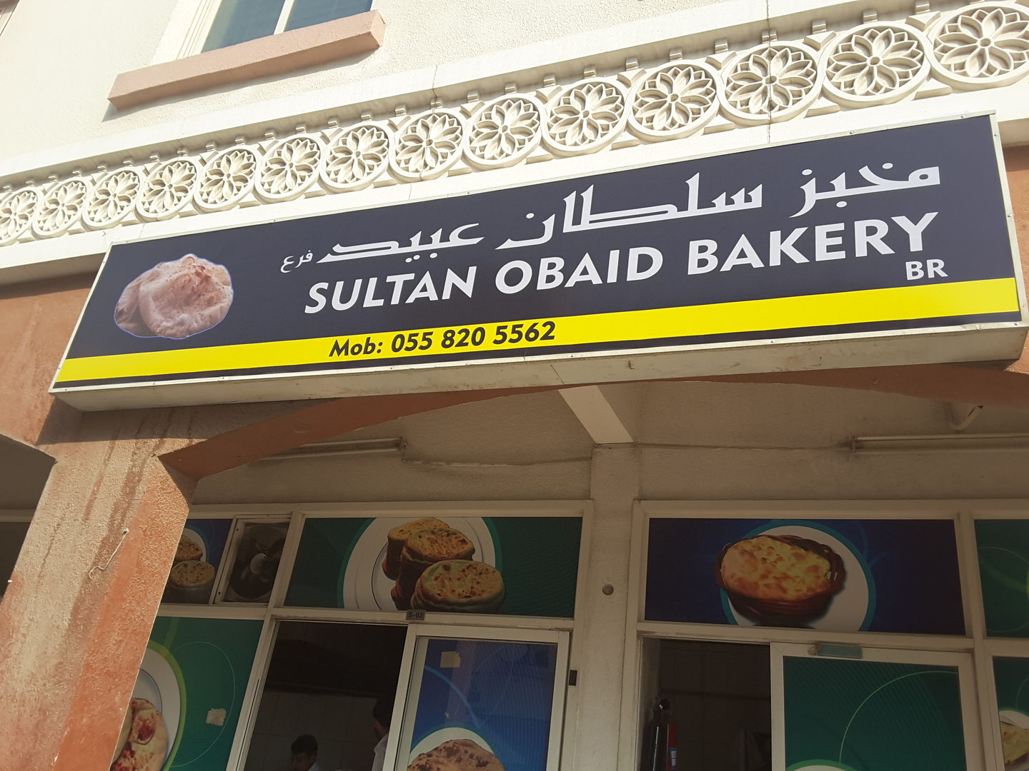 HiDubai-business-sultan-obaid-bakery-food-beverage-bakeries-desserts-sweets-international-city-warsan-1-dubai-5