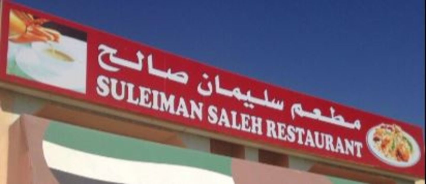 Suleiman Saleh Restaurant(Restaurants & Bars) in Al Rashidiya, Dubai