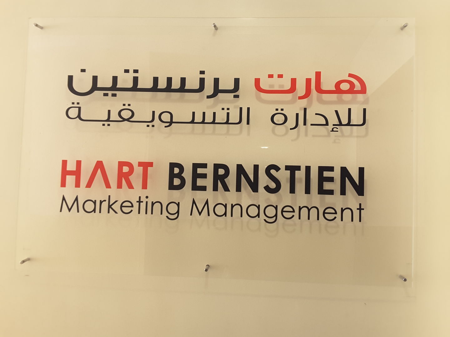HiDubai-business-hart-bernstien-marketing-management-media-marketing-it-pr-marketing-al-garhoud-dubai-2