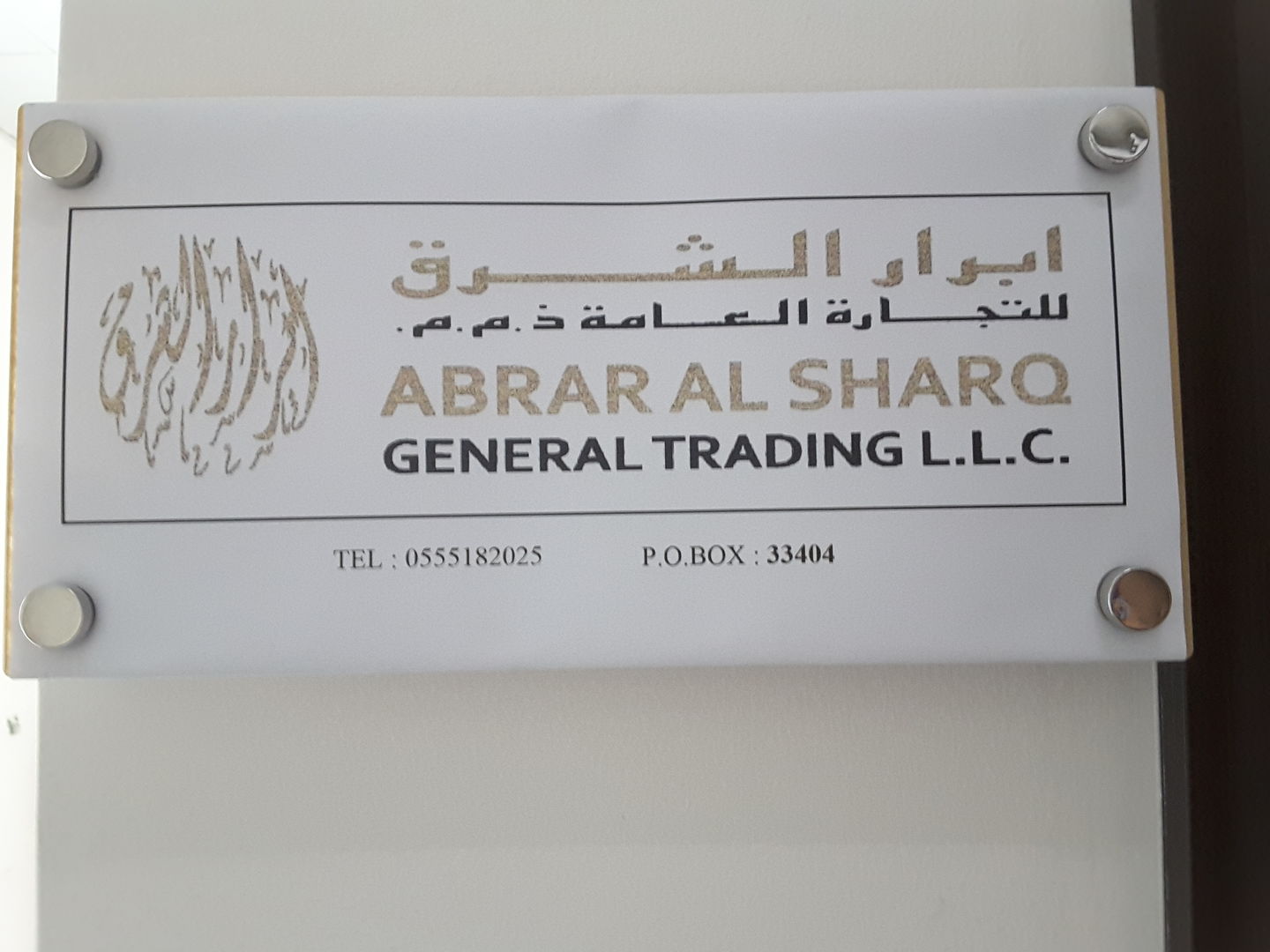 HiDubai-business-abrar-al-sharq-general-trading-b2b-services-distributors-wholesalers-dubai-cargo-village-dubai-international-airport-dubai