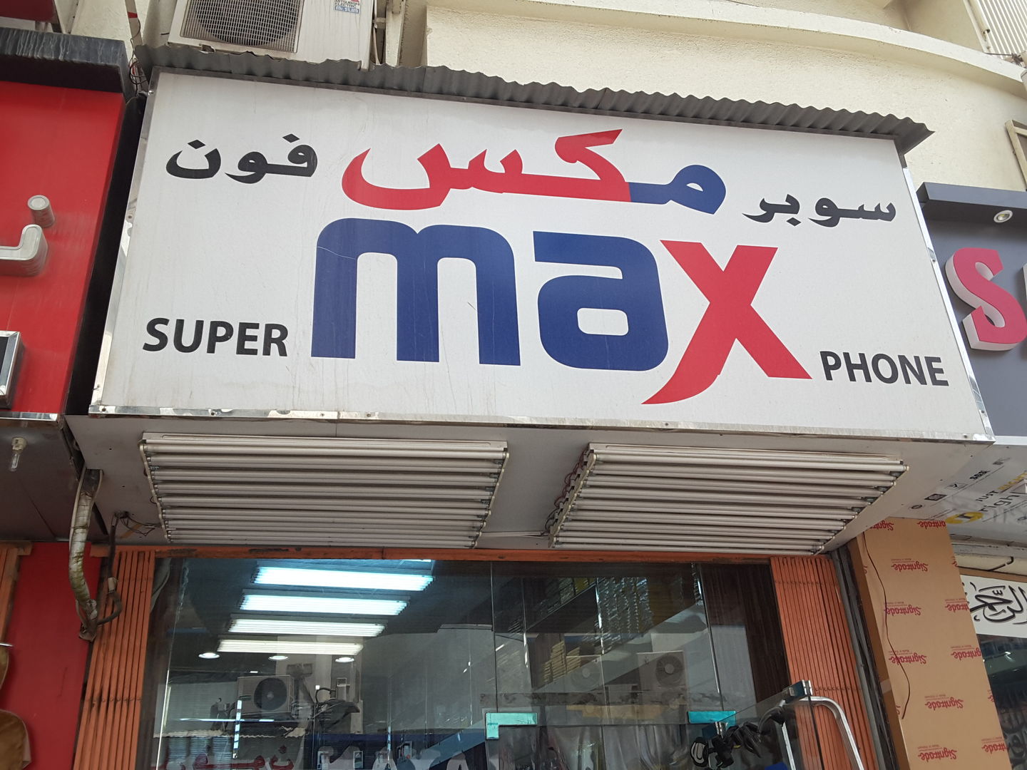 HiDubai-business-super-max-phone-shopping-consumer-electronics-al-murar-dubai-2