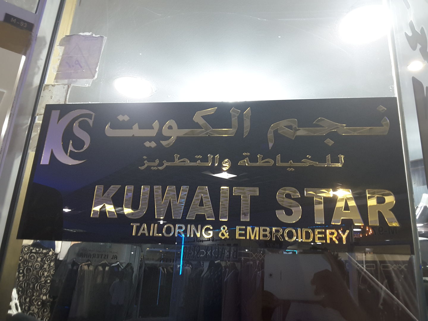 HiDubai-business-kuwait-star-tailoring-embroidery-shopping-apparel-hor-al-anz-east-dubai-2