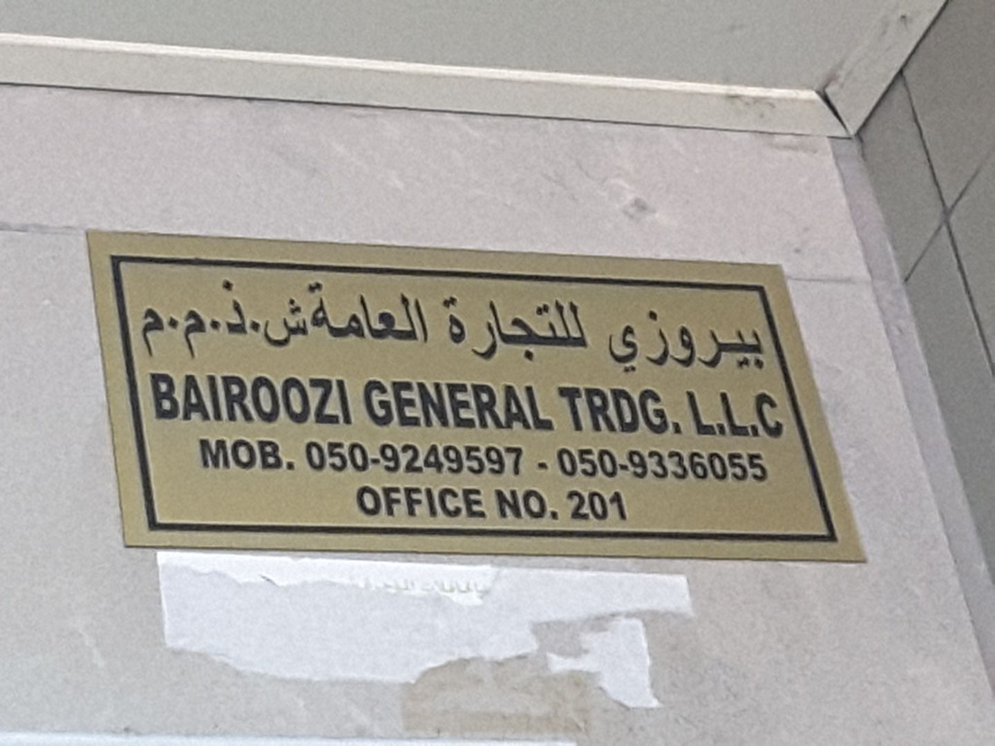 HiDubai-business-bairoozi-general-trading-b2b-services-distributors-wholesalers-ayal-nasir-dubai-2