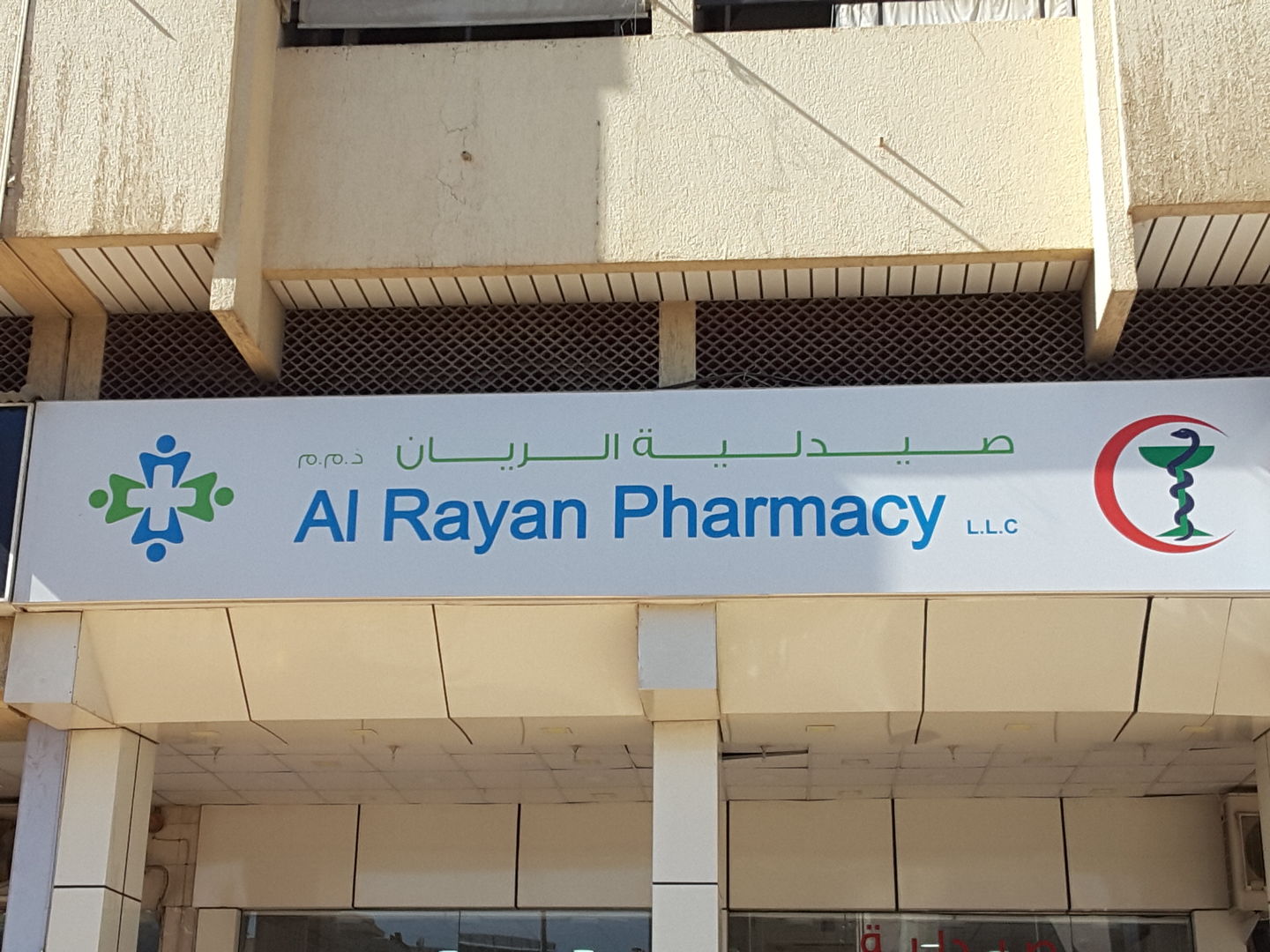 HiDubai-business-al-rayan-pharmacy-beauty-wellness-health-pharmacy-al-karama-dubai-2