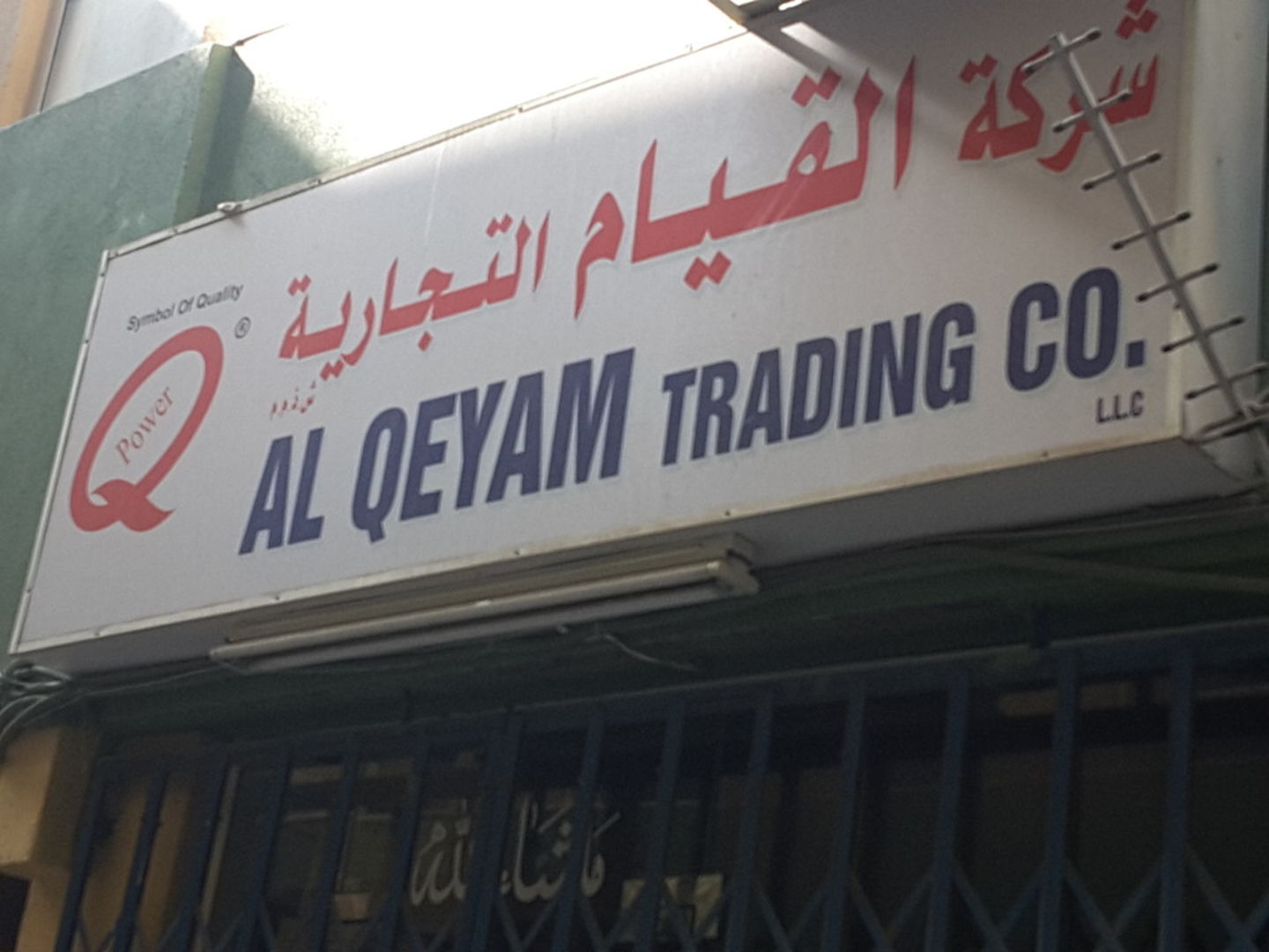 HiDubai-business-al-qeyam-trading-co-b2b-services-distributors-wholesalers-naif-dubai-2