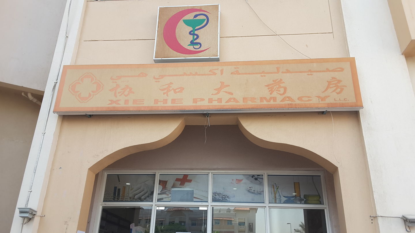 HiDubai-business-xie-he-pharmacy-beauty-wellness-health-pharmacy-international-city-warsan-1-dubai-2
