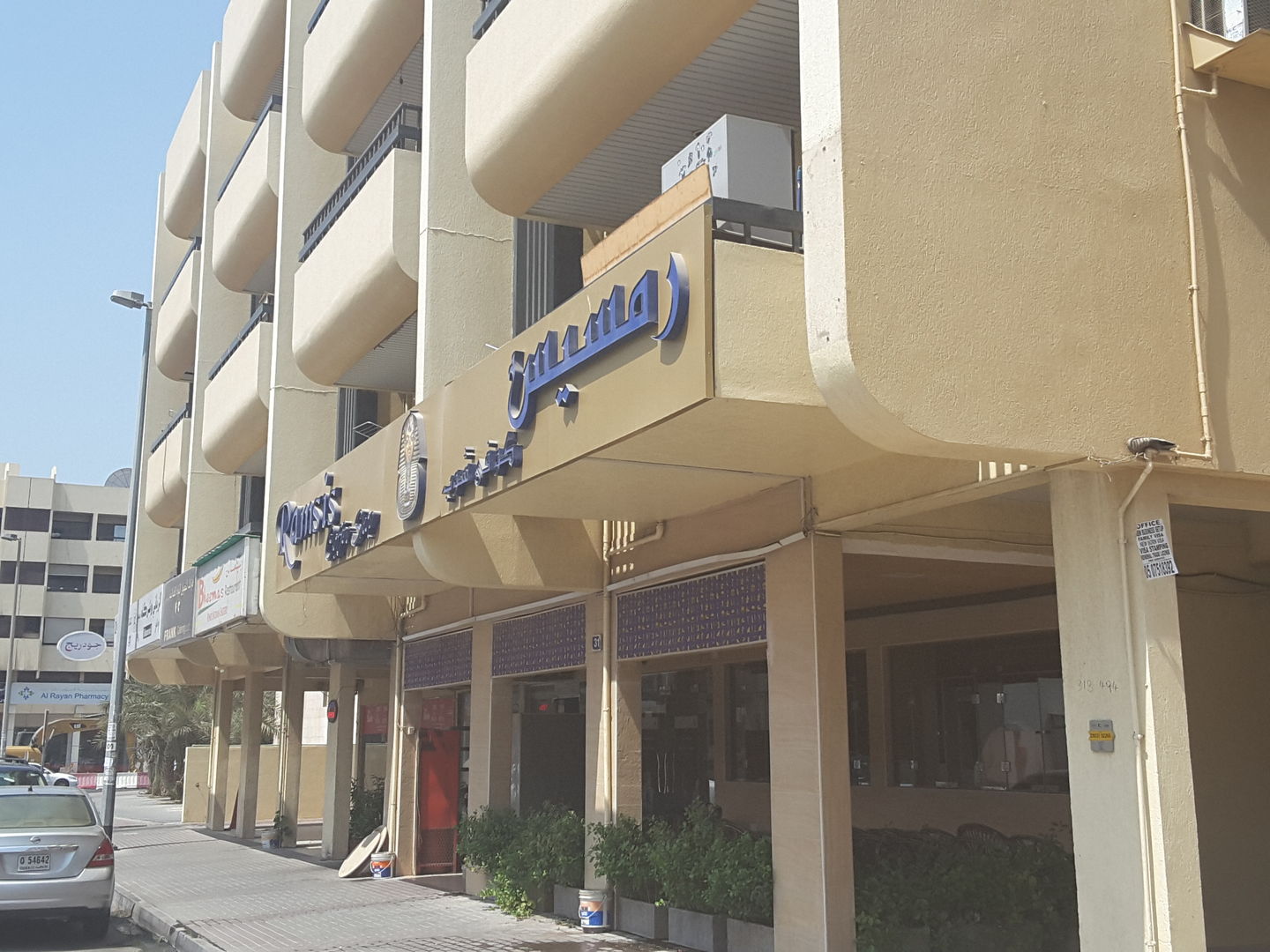 HiDubai-business-ramsis-coffee-shop-food-beverage-coffee-shops-al-karama-dubai-2
